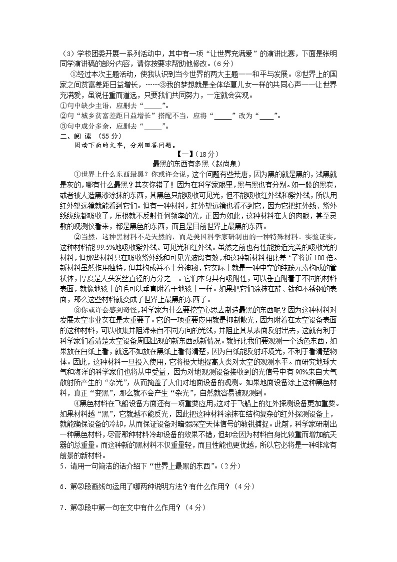 安徽省安庆市大观区2017-2018学年度第一学期期末教学质量调研检测八年级语文试卷02