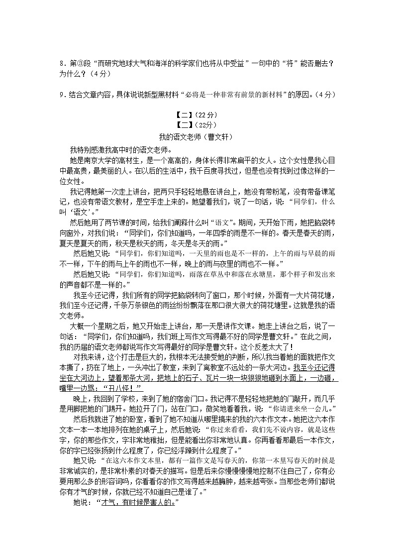 安徽省安庆市大观区2017-2018学年度第一学期期末教学质量调研检测八年级语文试卷03