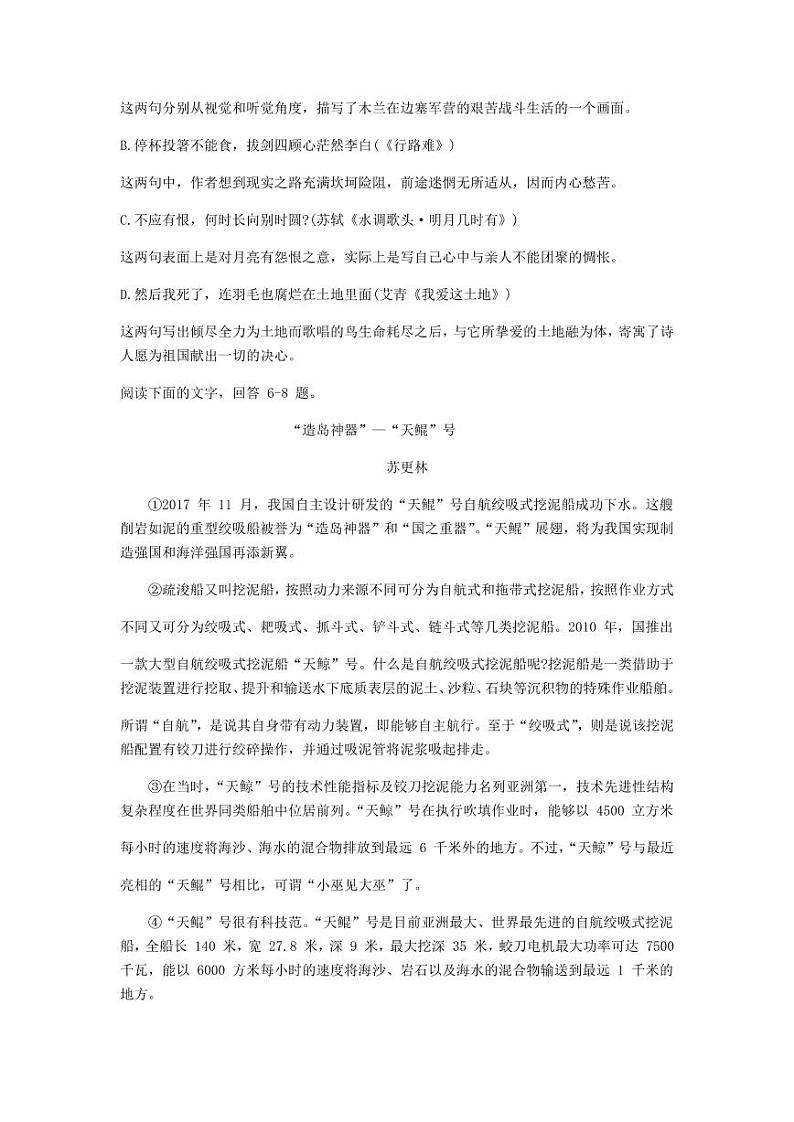 2018年天津市红桥区二模语文试题（pdf版，无答案）02