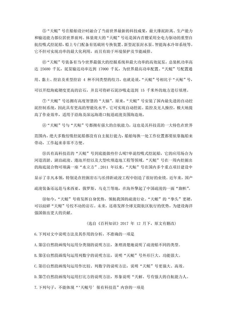 2018年天津市红桥区二模语文试题（pdf版，无答案）03