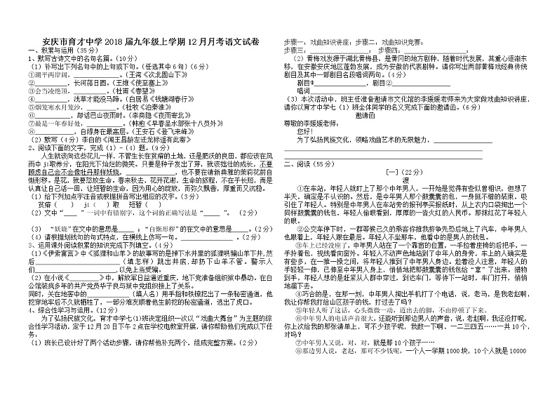 安徽省安庆市育才中学2018届九年级上学期12月月考语文试卷01