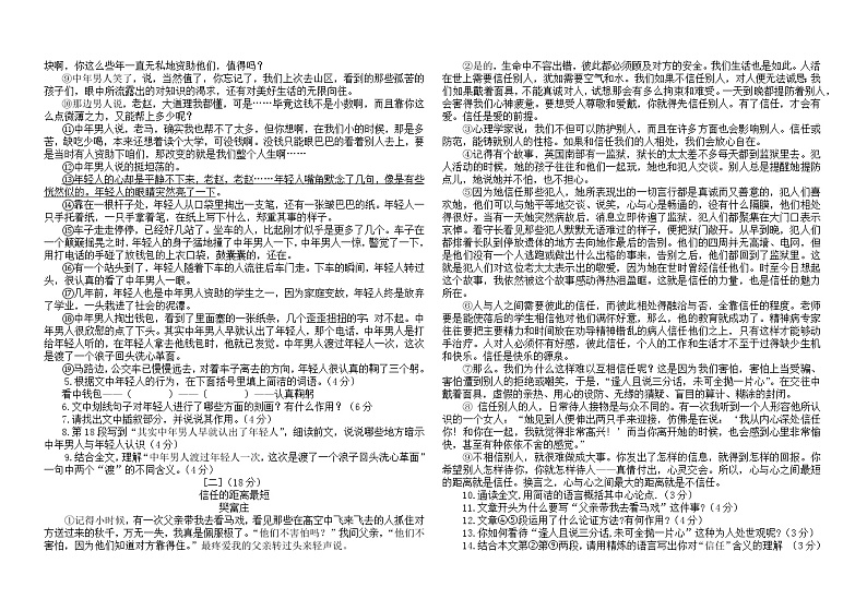 安徽省安庆市育才中学2018届九年级上学期12月月考语文试卷02