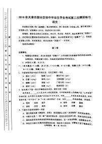 2018年天津部分区初中毕业生学业考试的第二次模拟练习语文试题（图片版）