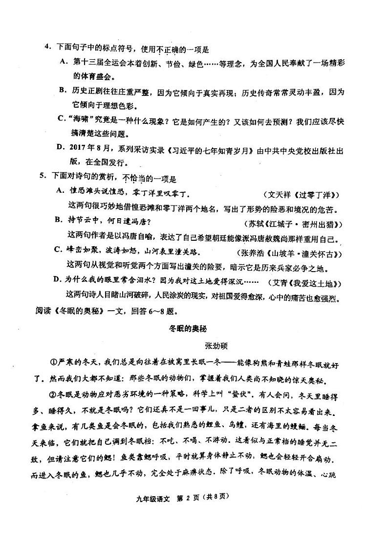 2018年天津部分区初中毕业生学业考试的第二次模拟练习语文试题（图片版）02
