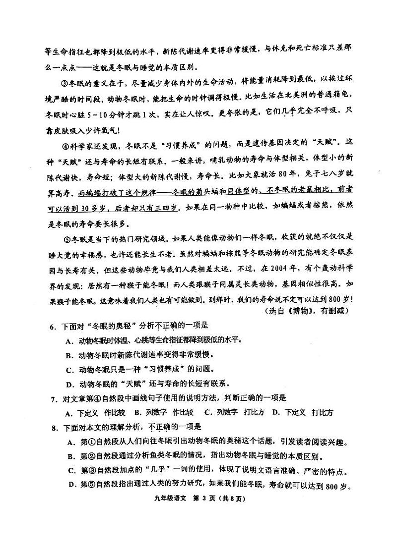 2018年天津部分区初中毕业生学业考试的第二次模拟练习语文试题（图片版）03