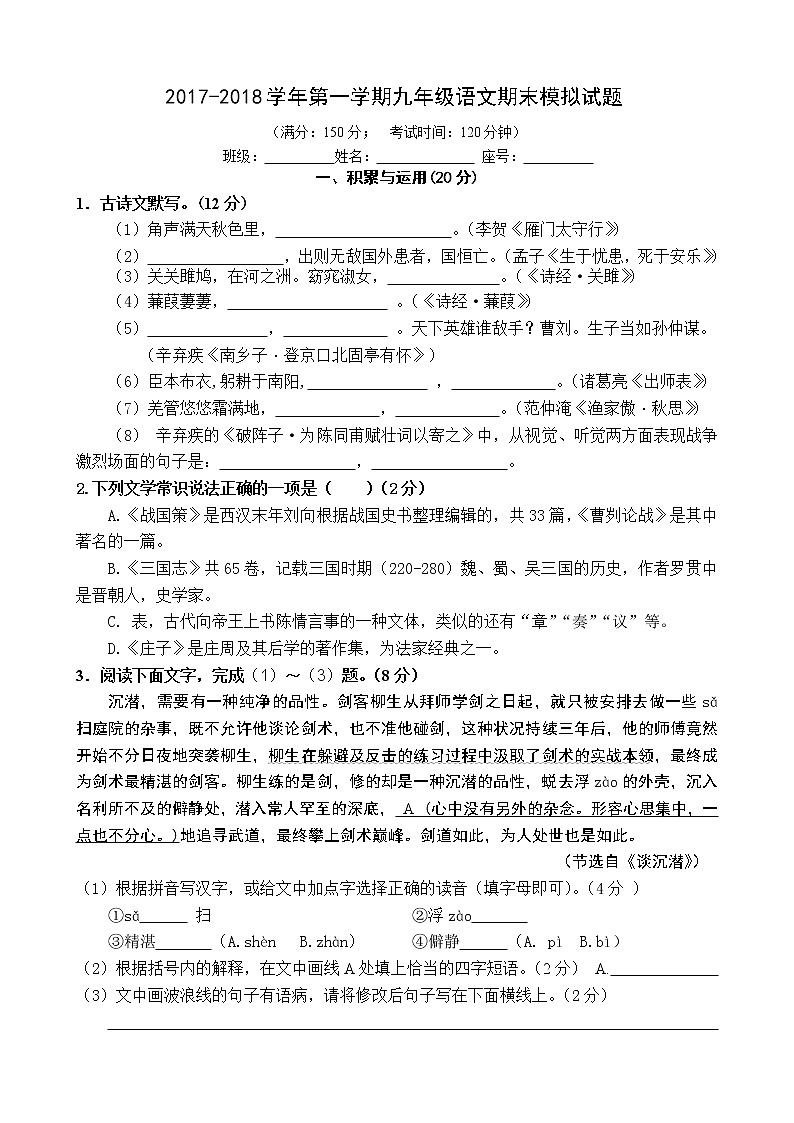 北京西城第三十一中学2017-2018学年第一学期九年级语文期末模拟试题（无答案）第1页