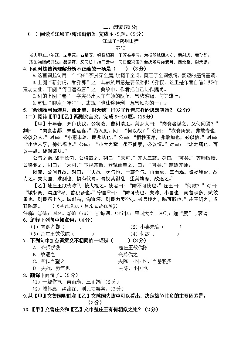 北京西城第三十一中学2017-2018学年第一学期九年级语文期末模拟试题（无答案）第2页