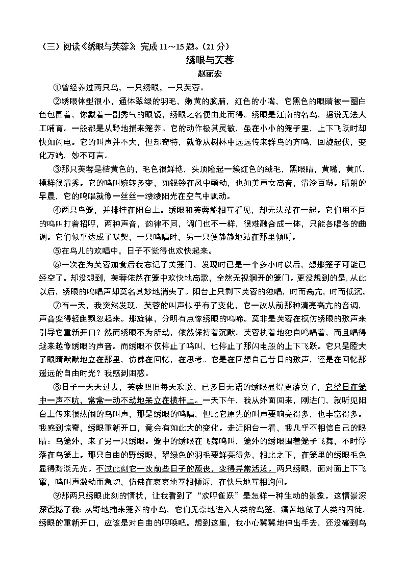 北京西城第三十一中学2017-2018学年第一学期九年级语文期末模拟试题（无答案）第3页
