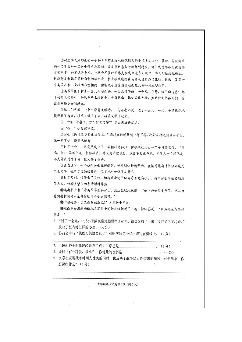 安徽省安庆市2016-2017年度二十二校联考七年级第二学期期中考试（语文试卷）（图片版）第3页