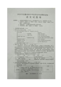 安徽省蚌埠市固镇县实验中学2018届九年级第一次模拟考试语文试题（图片版）