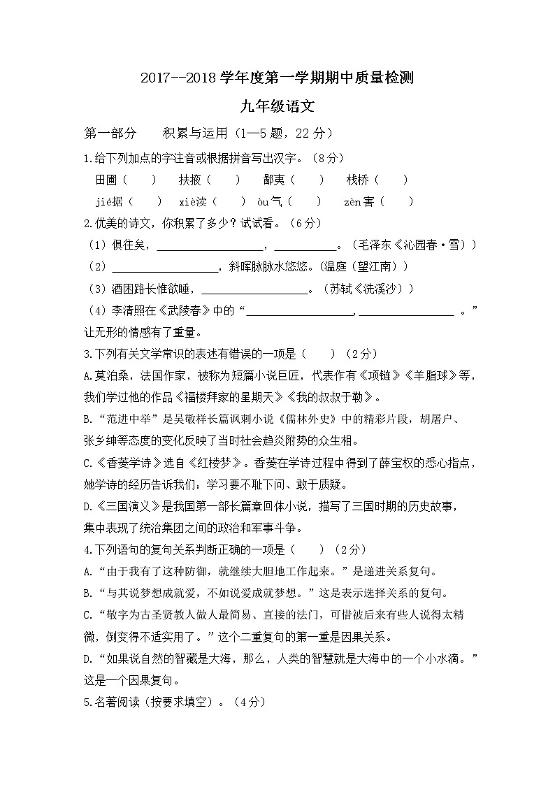 河北省唐山市路南区友谊中学2017-2018学年度第一学期期中质量检测-九年级语文（无答案）01