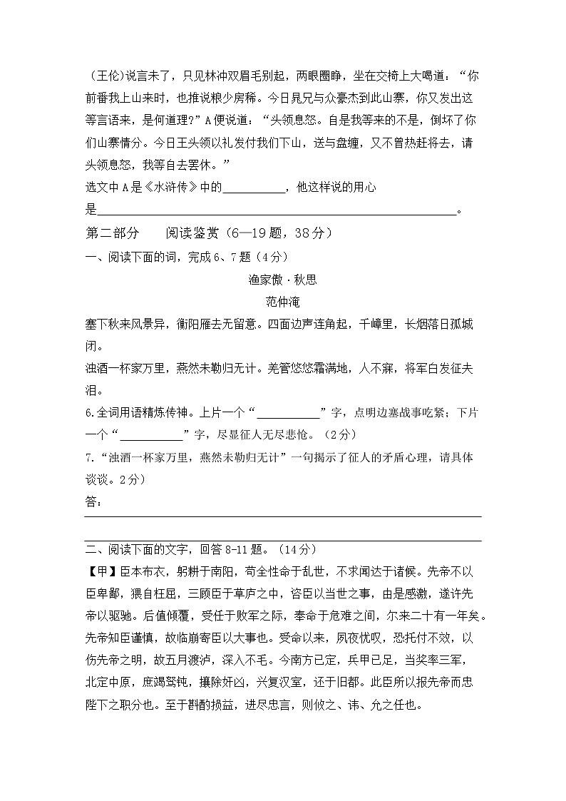 河北省唐山市路南区友谊中学2017-2018学年度第一学期期中质量检测-九年级语文（无答案）02