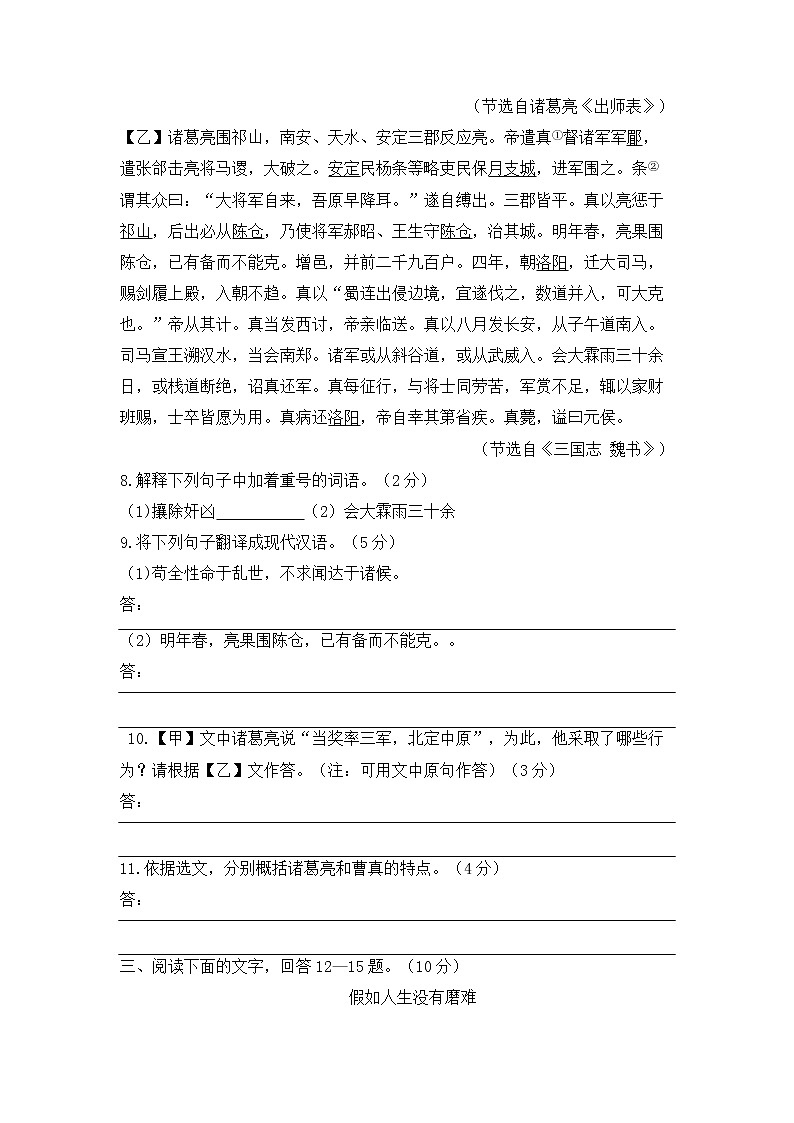 河北省唐山市路南区友谊中学2017-2018学年度第一学期期中质量检测-九年级语文（无答案）03