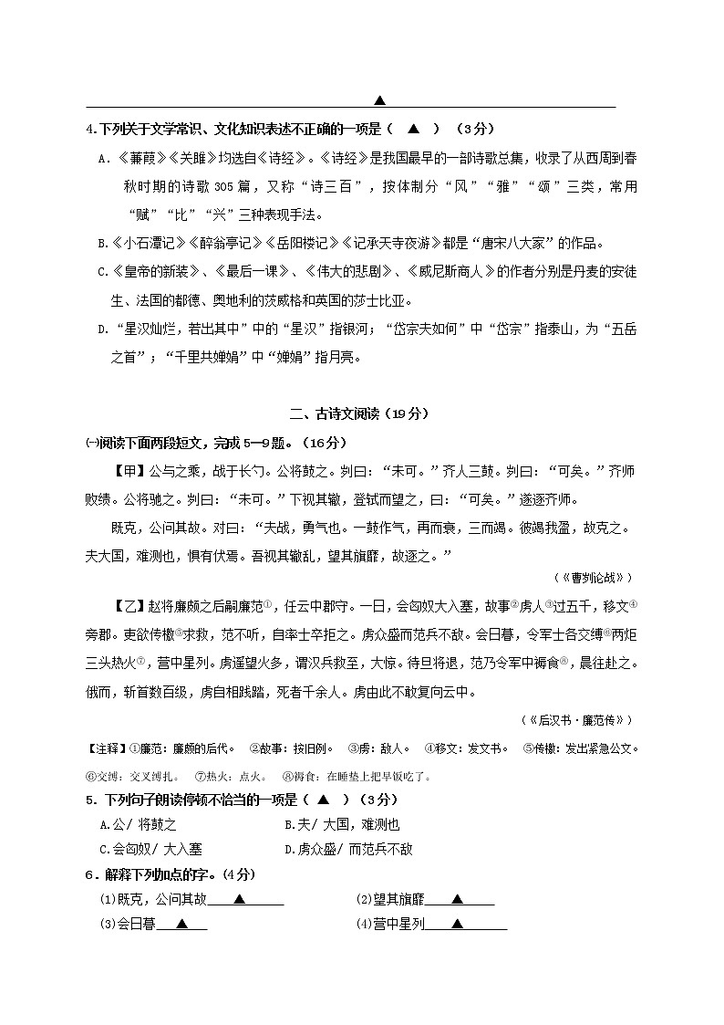江苏省徐州市西苑中学2018届九年级下学期第二次模拟考试语文试题第2页