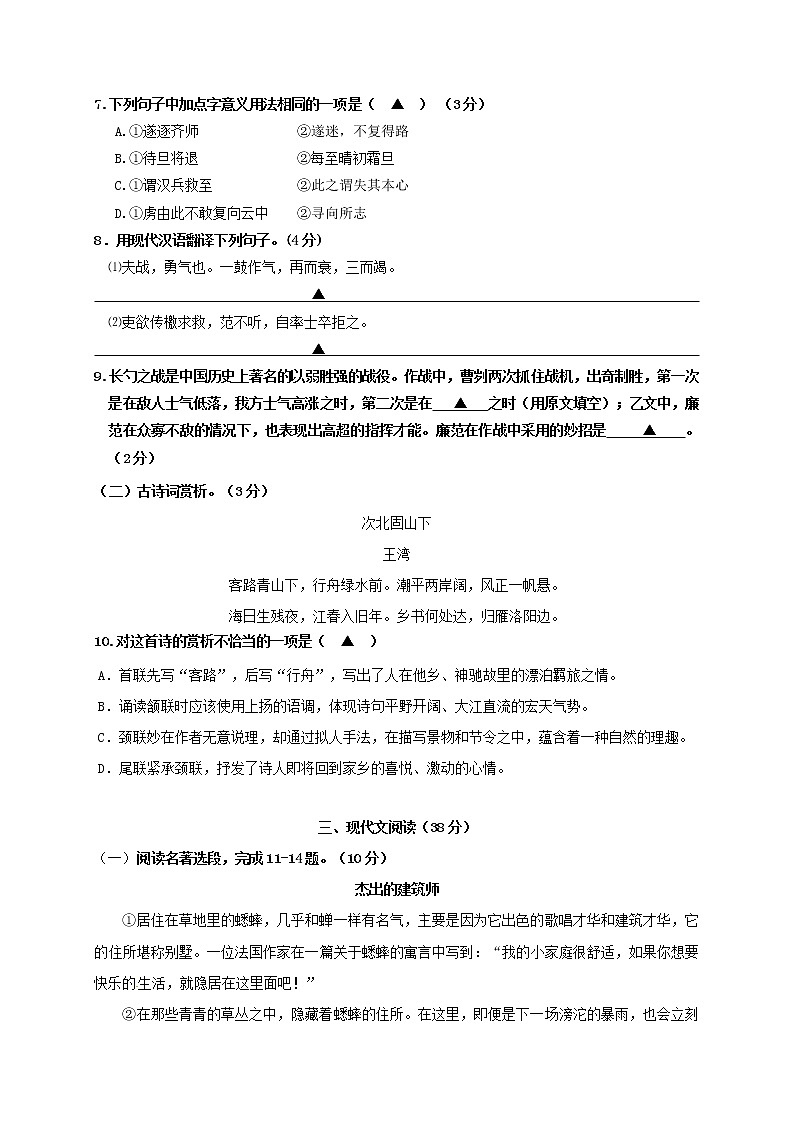 江苏省徐州市西苑中学2018届九年级下学期第二次模拟考试语文试题第3页