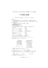 安徽省安庆市第二中学等23校2017年-2018年八年级下学期期中联考语文试题（图片版）
