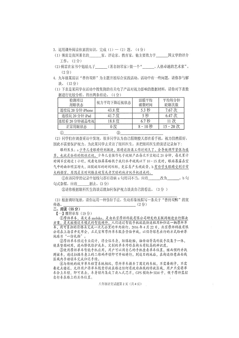 安徽省安庆市第二中学等23校2017年-2018年八年级下学期期中联考语文试题（图片版）02