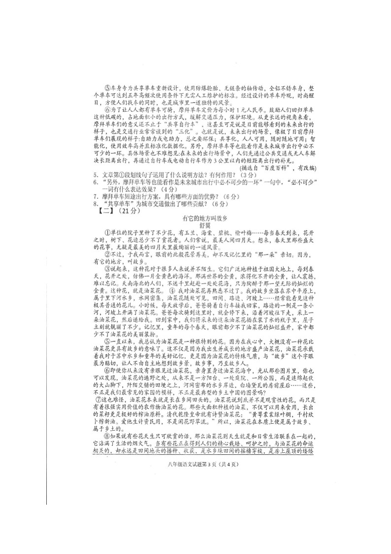 安徽省安庆市第二中学等23校2017年-2018年八年级下学期期中联考语文试题（图片版）03