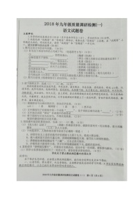 安徽省合肥市蜀山区2018届九年级一模考试语文试题（图片版）