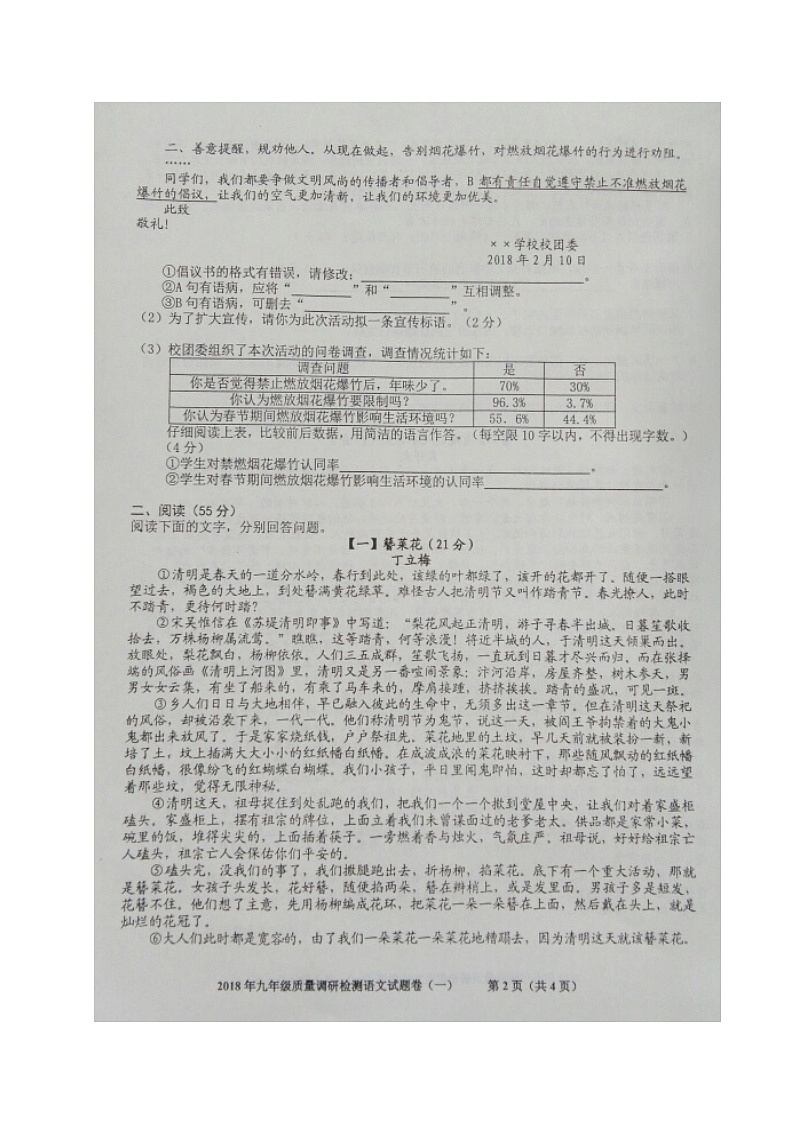 安徽省合肥市蜀山区2018届九年级一模考试语文试题（图片版）02