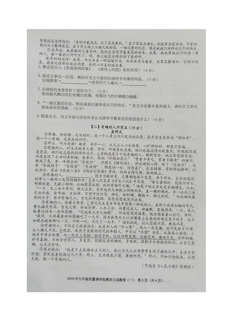 安徽省合肥市蜀山区2018届九年级一模考试语文试题（图片版）03
