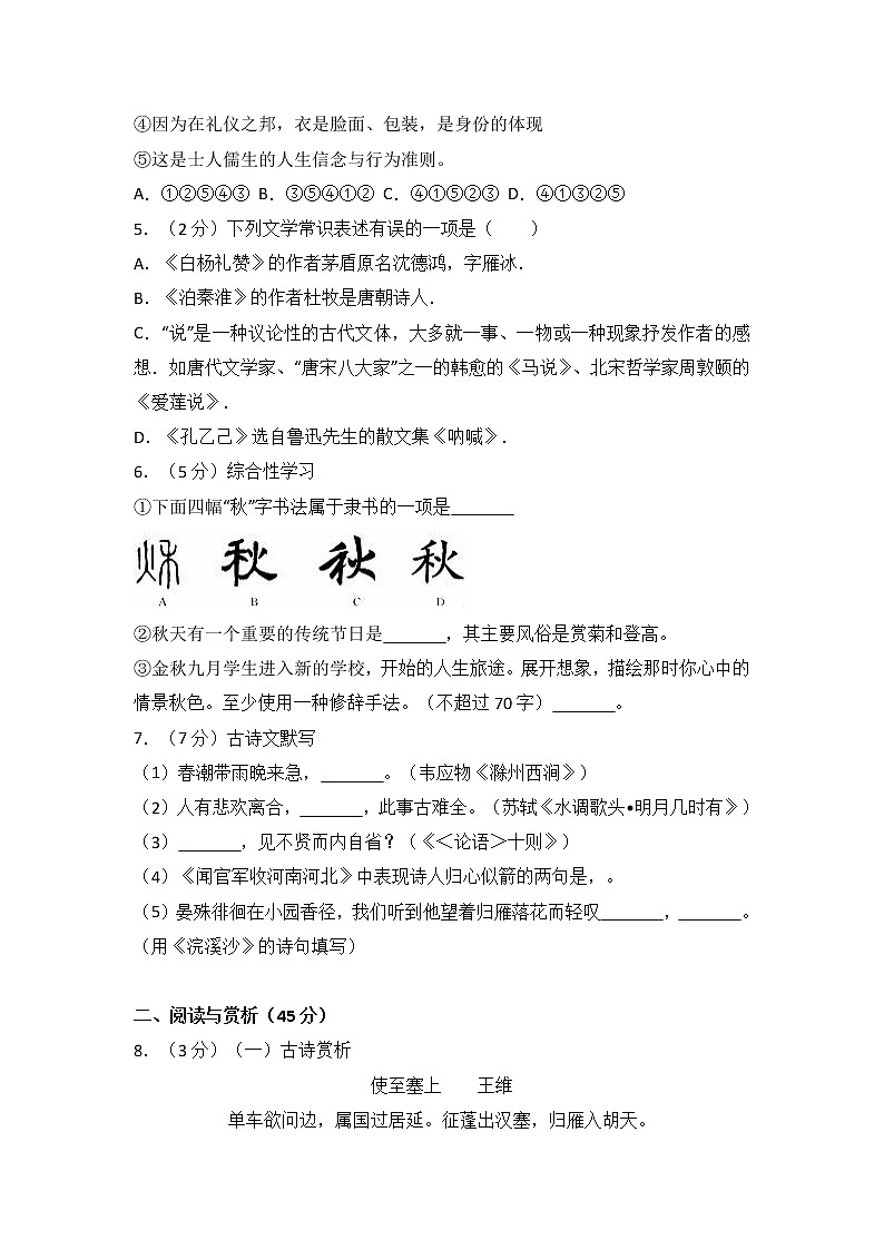 湖北省天门市多宝二中普通班2018届九年级（上）期中语文试卷（解析版）第2页