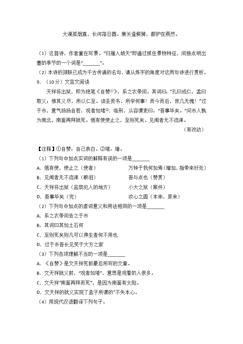 湖北省天门市多宝二中普通班2018届九年级（上）期中语文试卷（解析版）第3页