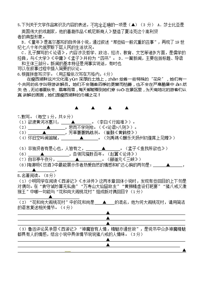 江苏省扬州市树人学校2018届九年级第二次模拟考试语文试题第2页