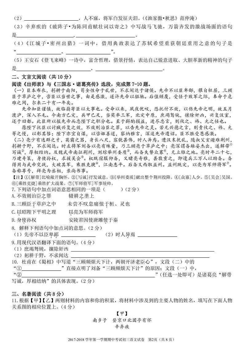 北京三帆中学2018届初三第一学期期中考试语文试卷（PDF版）02