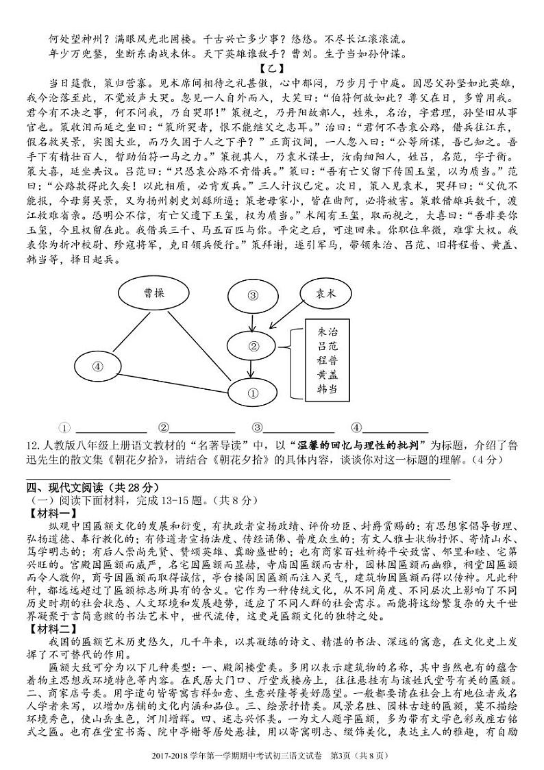 北京三帆中学2018届初三第一学期期中考试语文试卷（PDF版）03