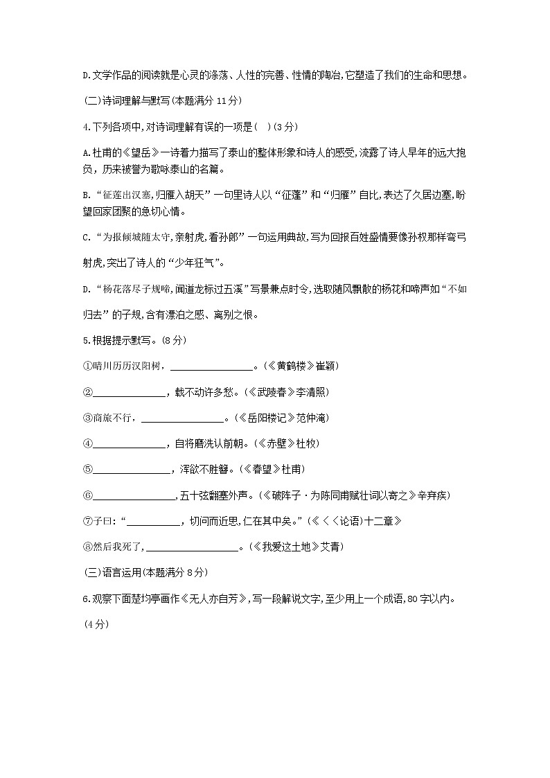 山东省青岛市市南区2017-2018学年九年级下第二次模拟考试语文试题（无答案）02