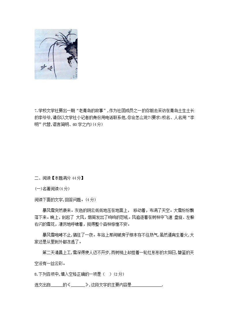 山东省青岛市市南区2017-2018学年九年级下第二次模拟考试语文试题（无答案）03