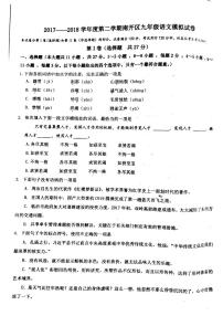 2018年天津市南开区二模语文试题（图片版）