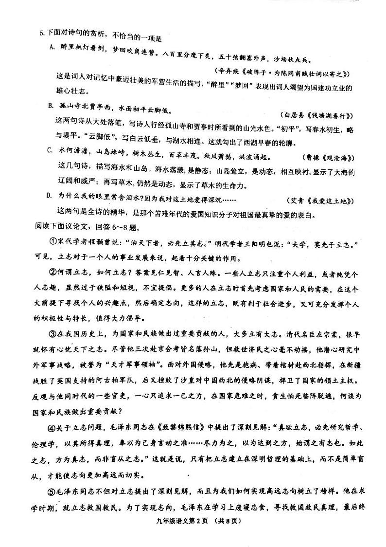 2018年天津市南开区二模语文试题（图片版）02