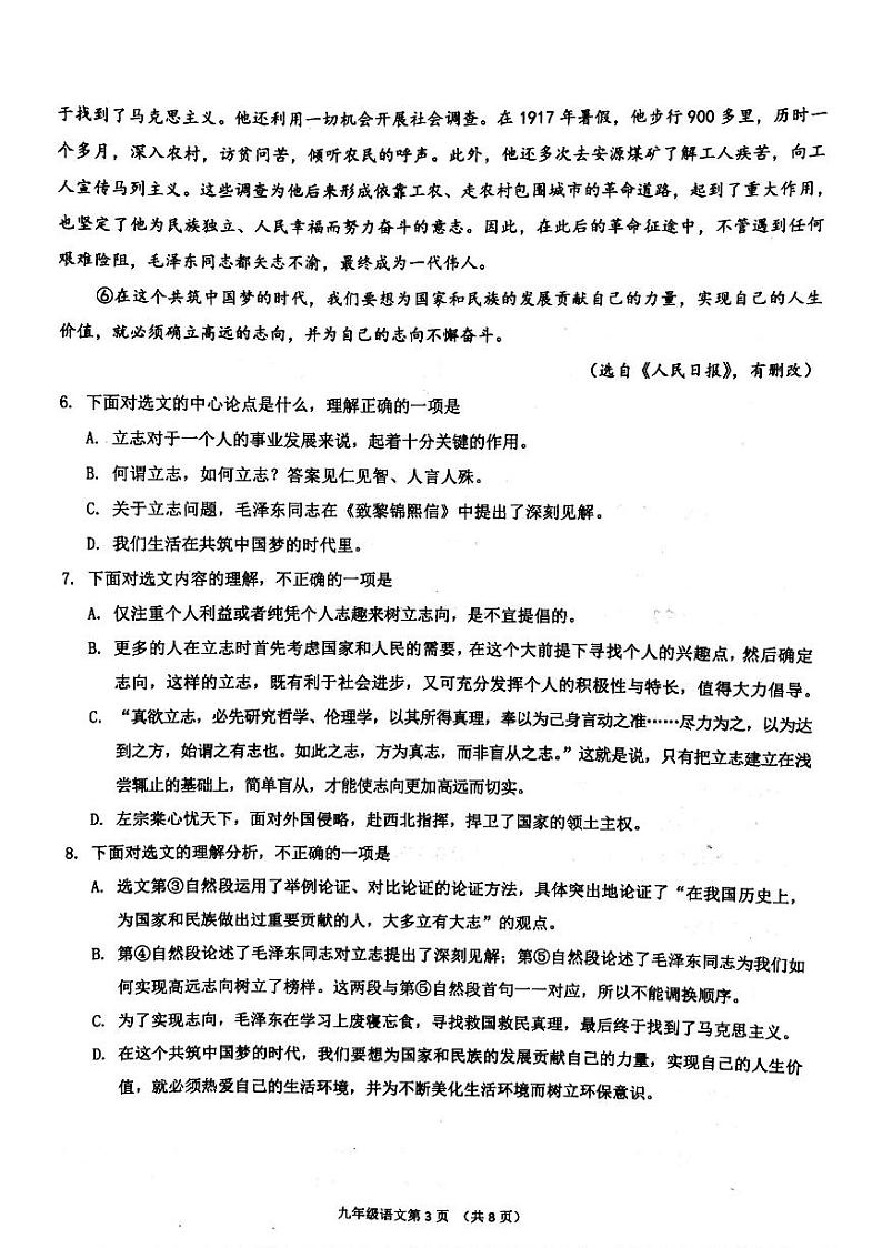 2018年天津市南开区二模语文试题（图片版）03
