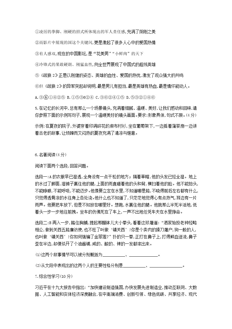 重庆市南岸区统考2017-2018学年九年级上期末语文试题（无答案）02