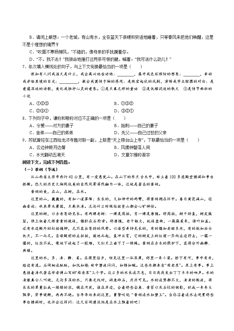 天津市耀华嘉诚学校2017-2018学年七年级上学期开学考语文试题（无答案）02