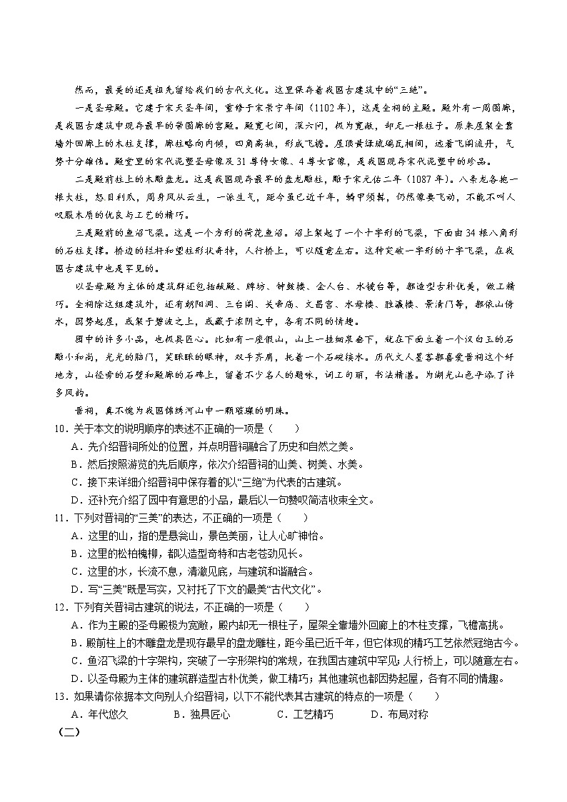 天津市耀华嘉诚学校2017-2018学年七年级上学期开学考语文试题（无答案）03