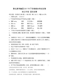 雅礼集团教育2017年秋期末考试 初三年级 语文试卷(无答案）