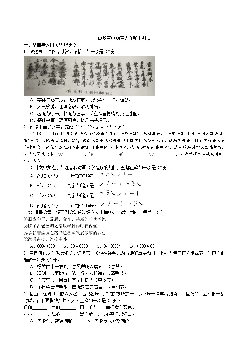北京市房山良乡三中2018届九年级上学期期中考试语文试题（无答案）第1页