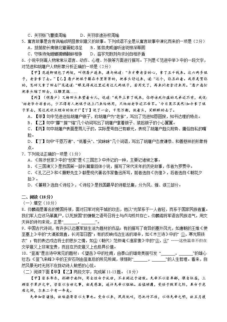 北京市房山良乡三中2018届九年级上学期期中考试语文试题（无答案）第2页