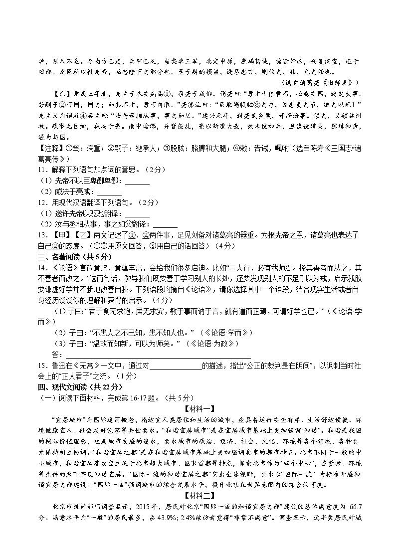 北京市房山良乡三中2018届九年级上学期期中考试语文试题（无答案）第3页