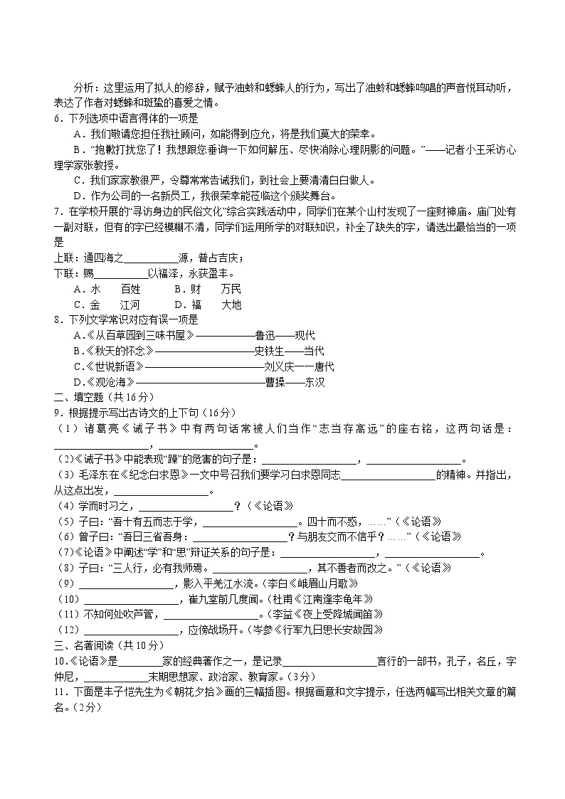 北京市北京师范大学二附实验中学2017-2018学年七年级上学期12月月考语文试题02