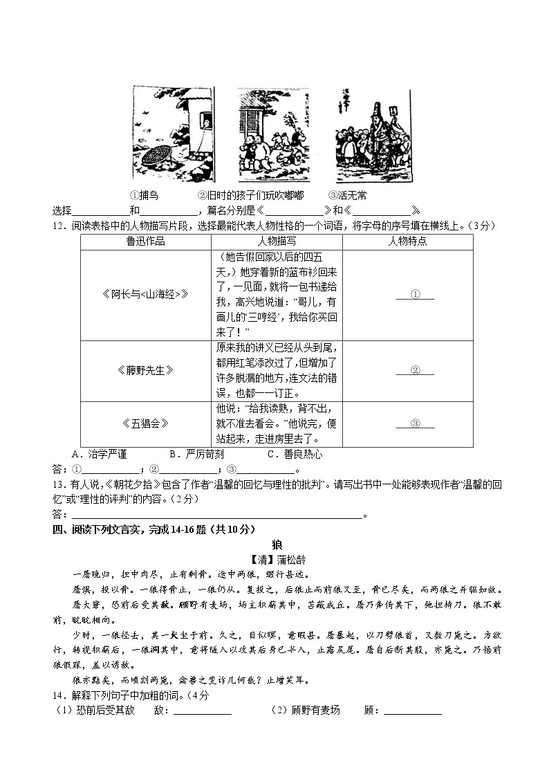 北京市北京师范大学二附实验中学2017-2018学年七年级上学期12月月考语文试题03