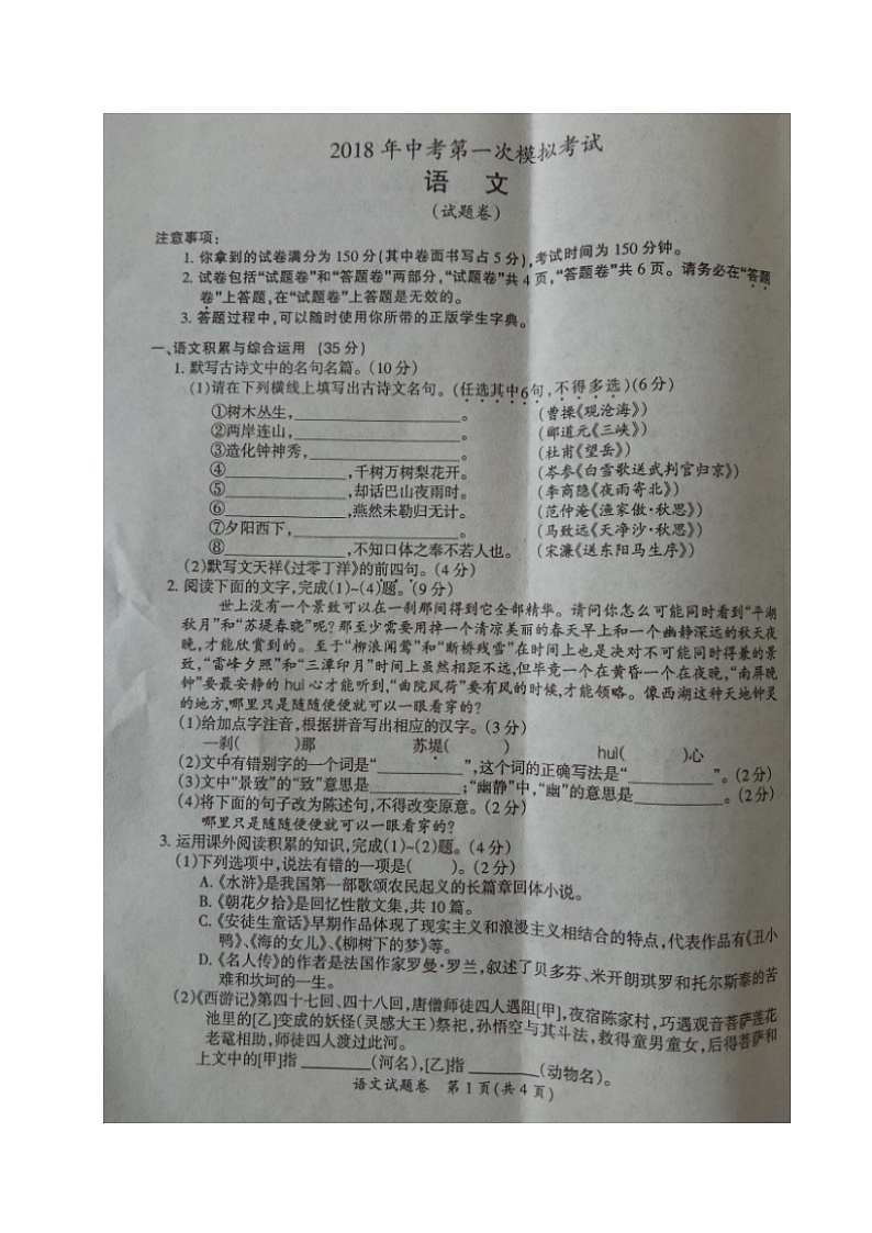 安徽省定远县七里塘乡中学2018届九年级下学期第一次模拟考试语文试题（图片版，无答案）01