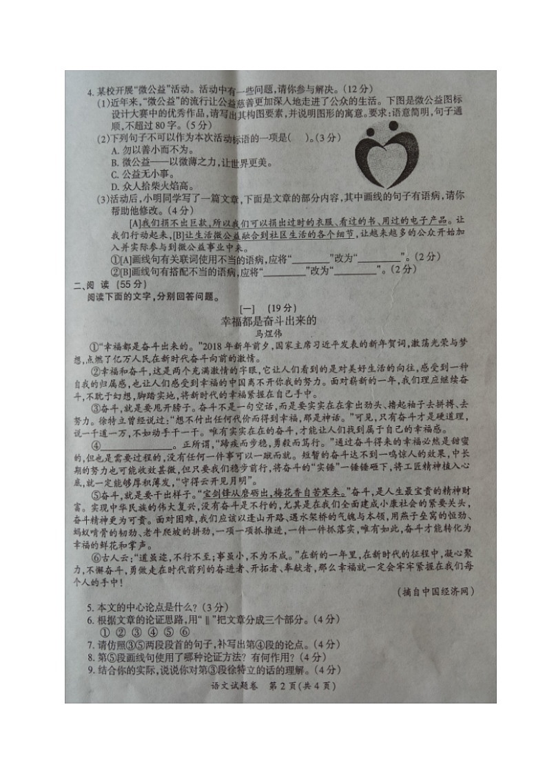 安徽省定远县七里塘乡中学2018届九年级下学期第一次模拟考试语文试题（图片版，无答案）02