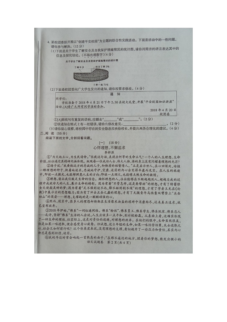 安徽省定远县七里塘乡中学2018届九年级下学期第二次模拟考试语文试卷（图片版）02