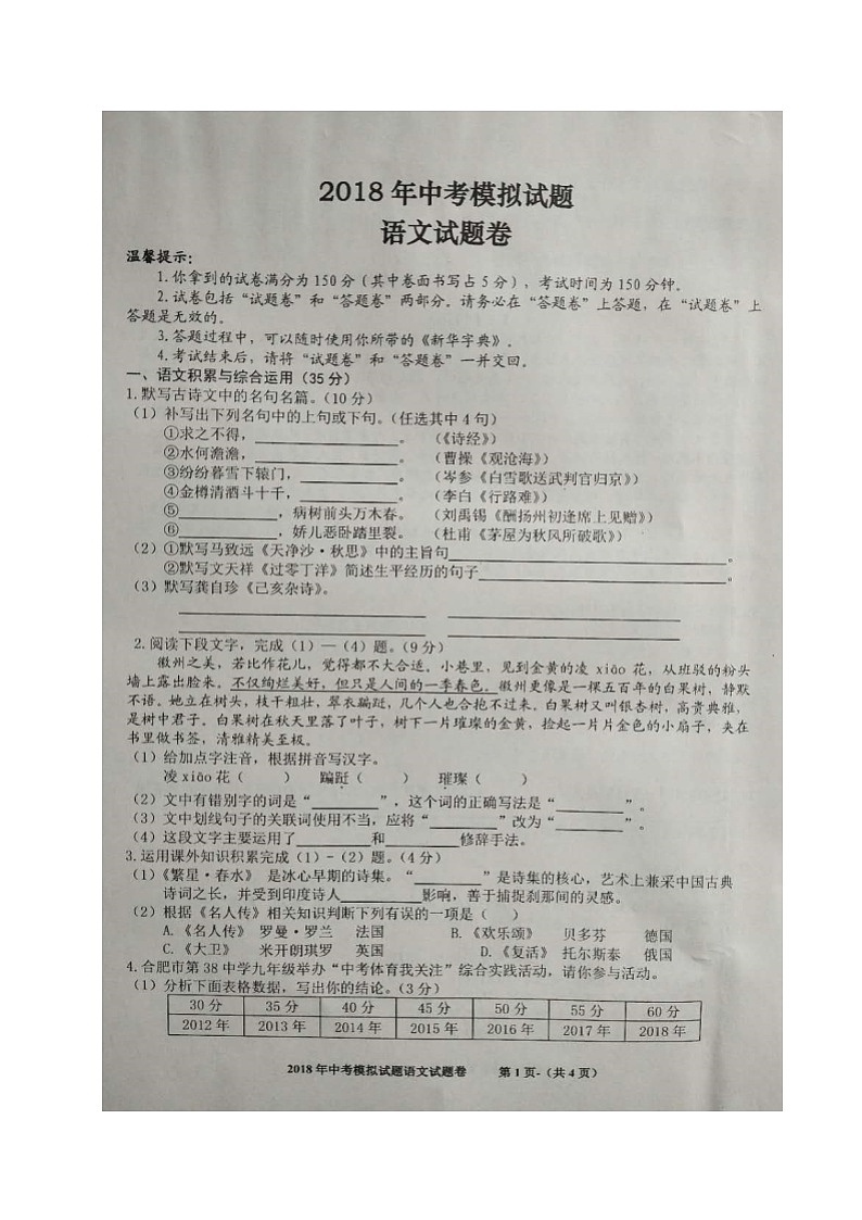 安徽省合肥市瑶海区2018届九年级中考一模语文试题（图片版）01