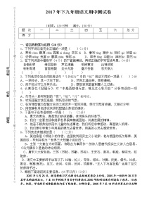 湖南省溆浦县九溪江乡中学2017年下学期九年级语文期中考试（无答案）