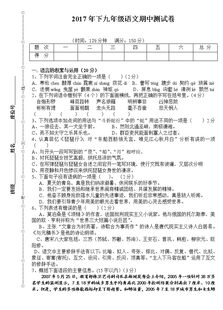 湖南省溆浦县九溪江乡中学2017年下学期九年级语文期中考试（无答案）第1页